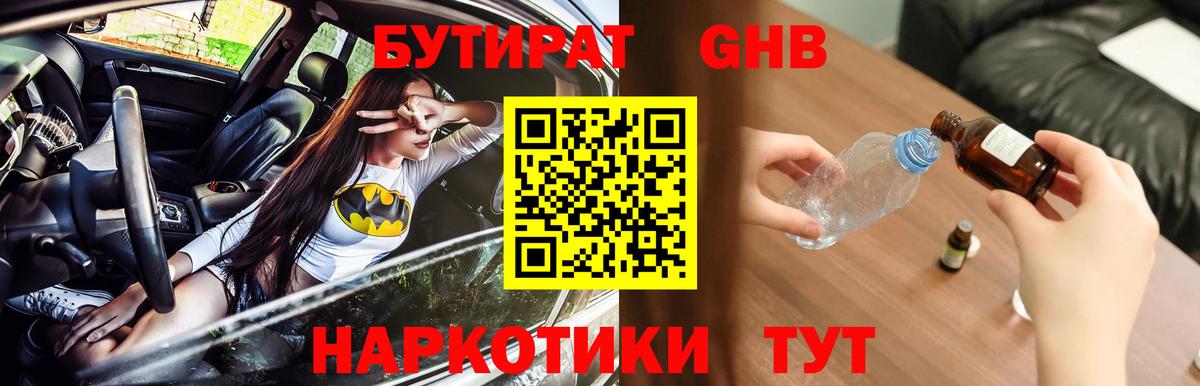 Бутират BDO  Вход с VPN  Новоуральск 