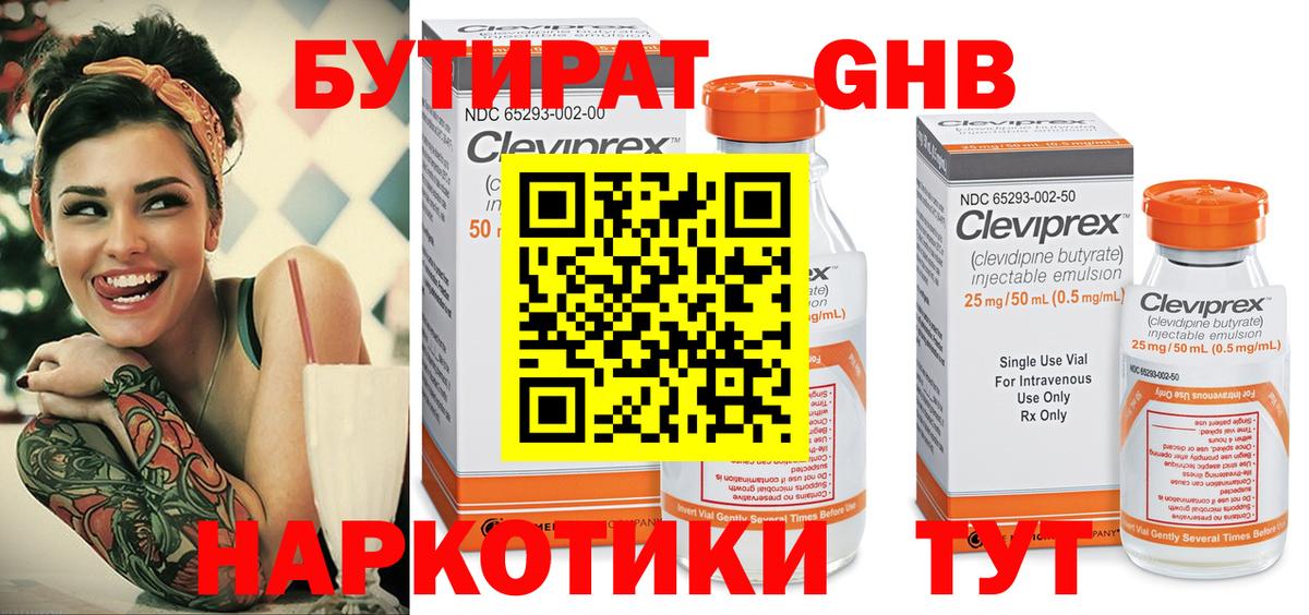 Бутират вода Новоуральск