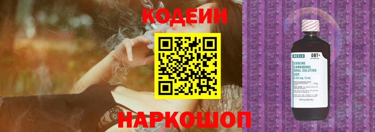 Codein Purple Drank  Вход с VPN  Новоуральск 