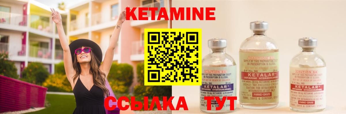 КЕТАМИН ketamine Новоуральск