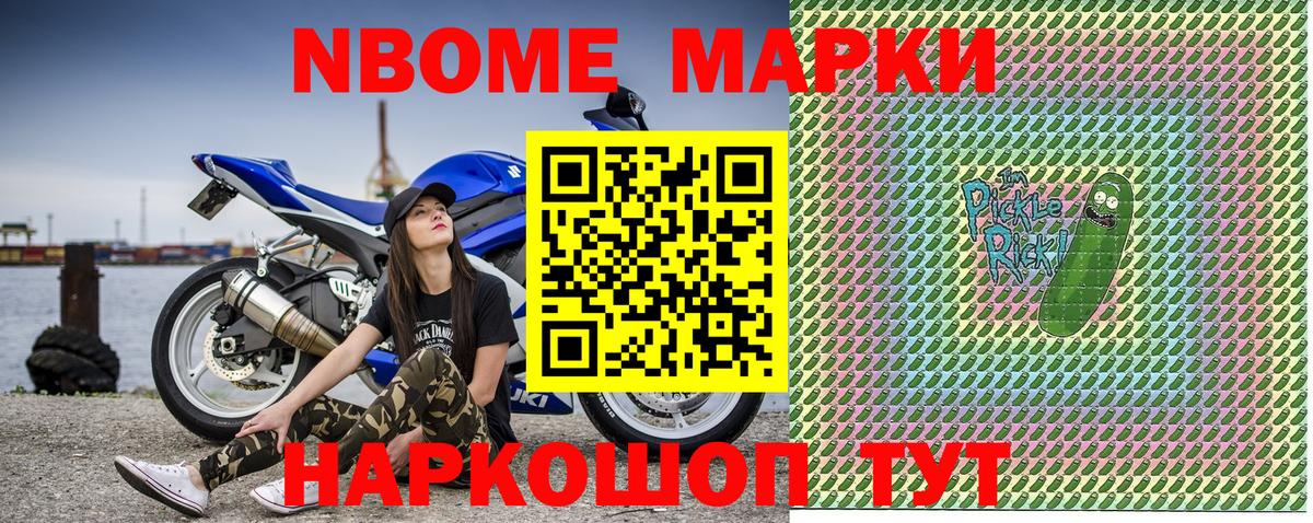Марки N-bome 1,5мг  Марки N-bome 1,5мг  Вход с VPN  Новоуральск 